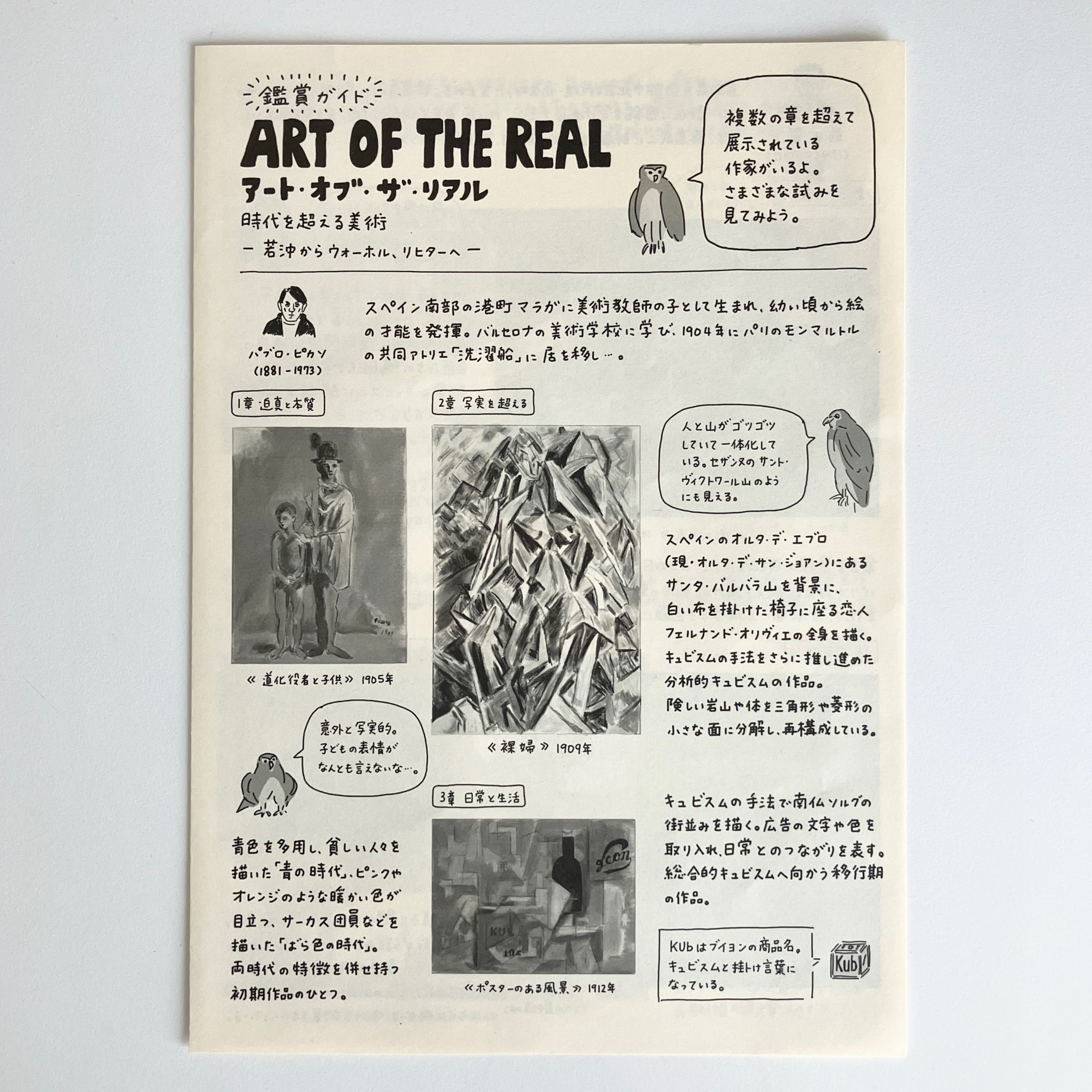 鑑賞ガイド画像