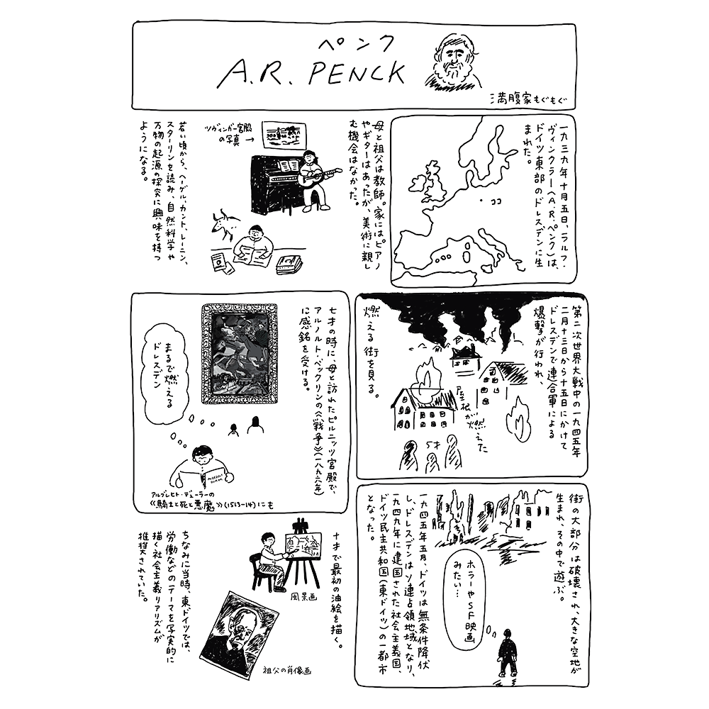 A.R.ペンク解説イラスト冒頭